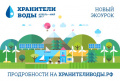 Российских педагогов приглашают к новому экоуроку «Хранители воды», посвященному изменению климата