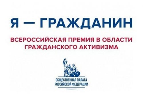 Новости о премии Общественной палаты РФ 