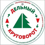 В Вологде пройдёт экологическая акция "Дельный круговорот"