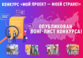 Вологжане подали 22 заявки на конкурс социальных проектов «Мой проект — моей стране!»