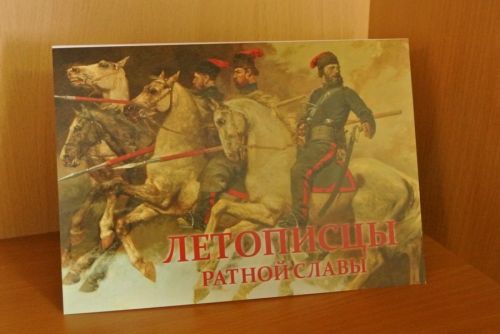 Открытие военно-исторической выставки "Летописцы ратной славы"