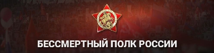 Члены Общественной палаты Вологодской области осуждают действия тех, кто пытался блокировать работу акции "Бессмертный полк онлайн" и помещал фотографии нацистов