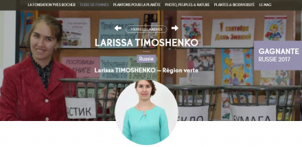 Член ОП ВО Лариса Тимошенко вышла в финал международного экологического конкурса «Terre de Femmes – Земля Женщин»