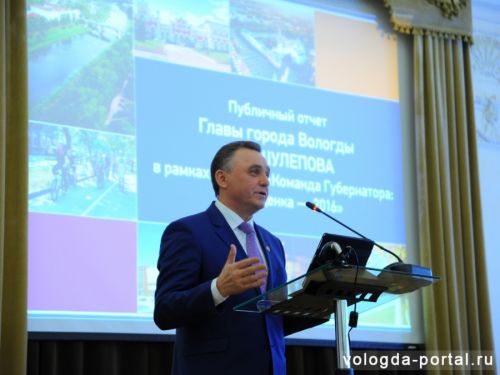 Публичный доклад главы города Вологды Е.Б. Шулепова